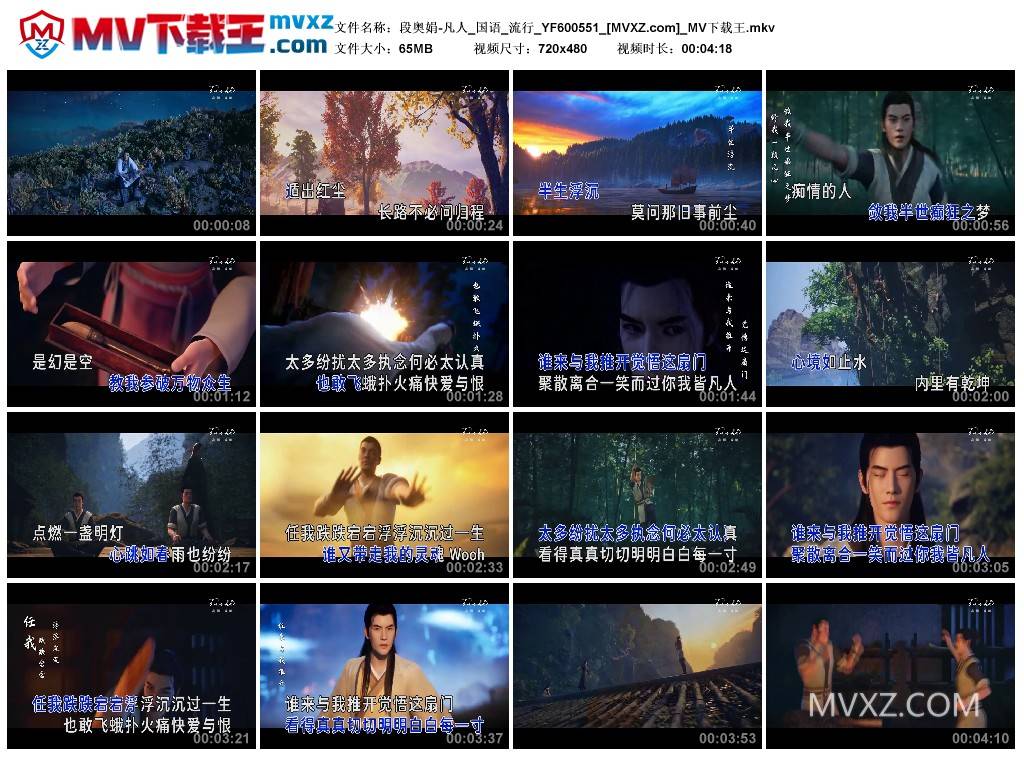 段奥娟-凡人_国语_流行_YF600551